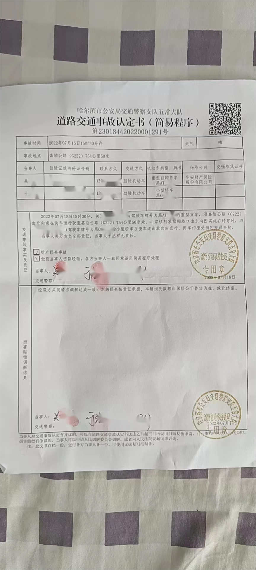 多森统筹|标的车在嘉临公路转弯时与三者车发生碰撞我司补偿12000元